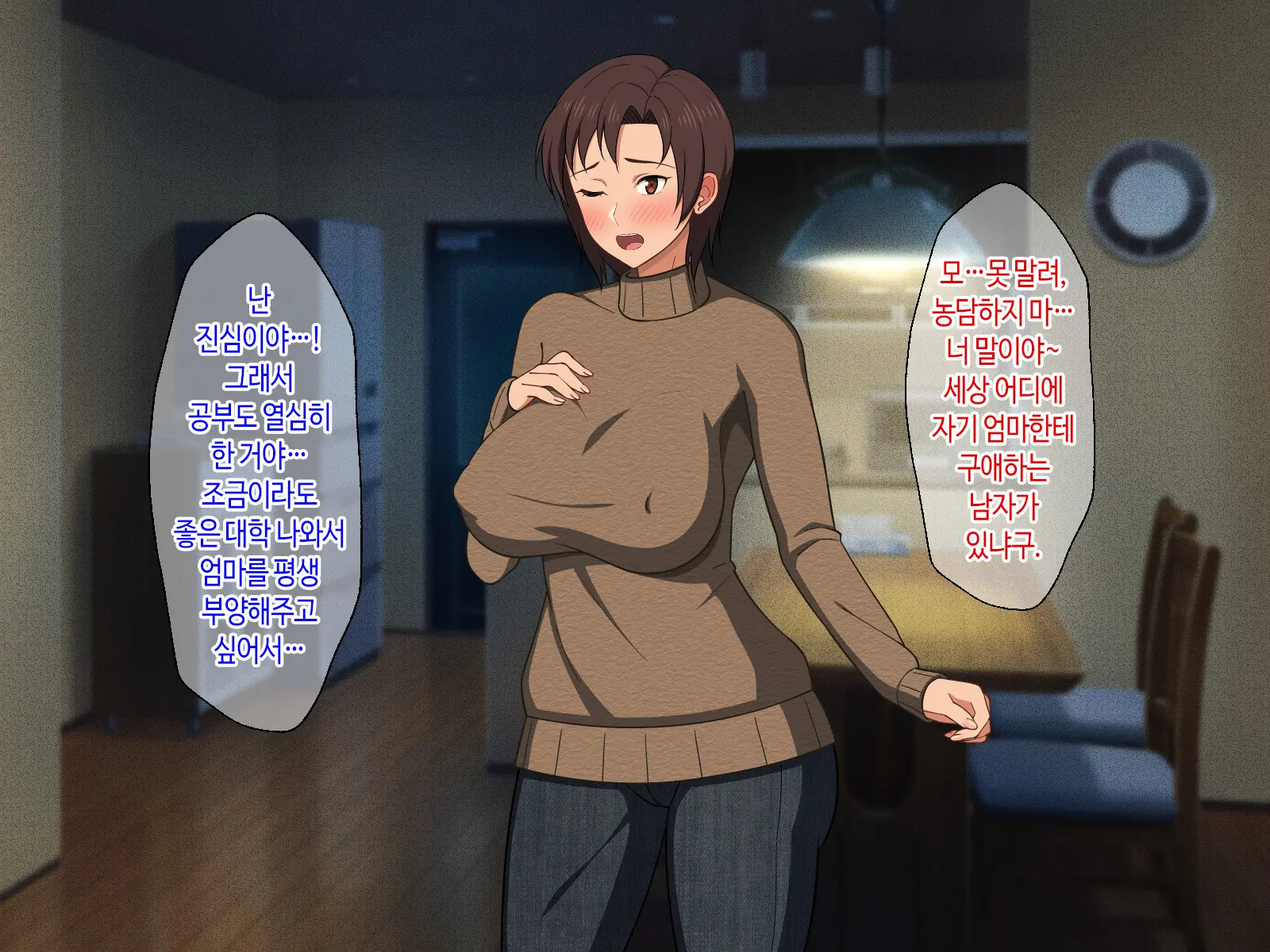 Okaa-San Ni Hatsujou Shicha Dame Desho! Kono Baka Musuko! | 엄마한테 발정나면 어쩌자는 거야! 이 바보 아들!